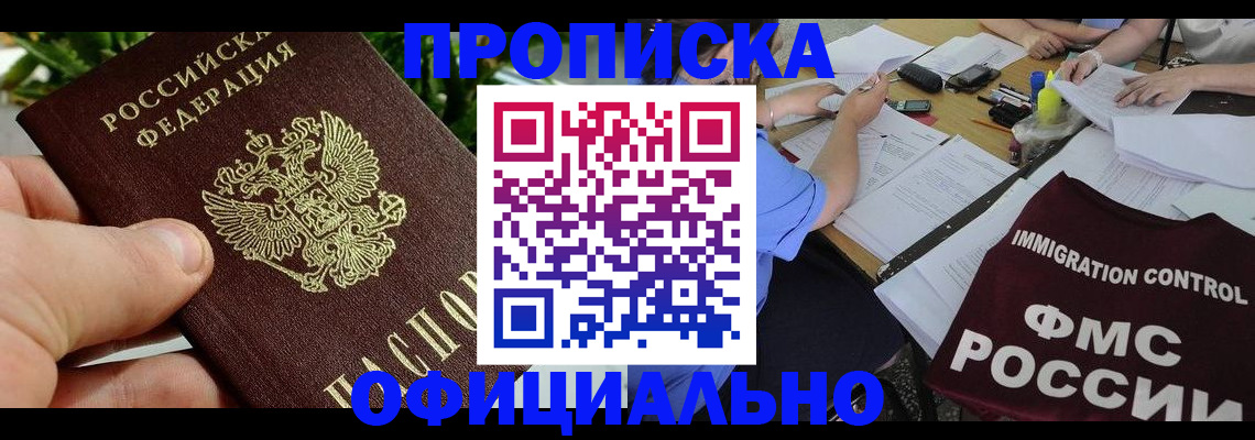 прописка паспорт в Орловской области