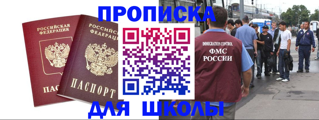 купить прописку в Орловской области
