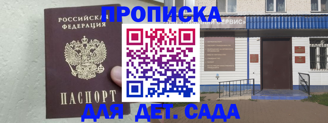 прописка ребенка в Орловской области