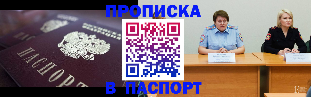 прописка в Орловской области