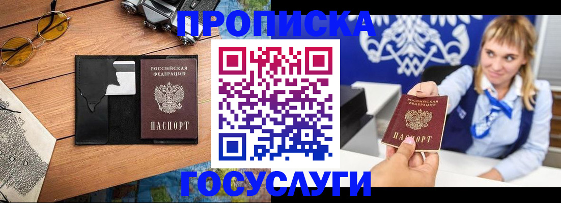 прописка штамп в Орловской области